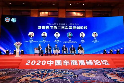 全联车商三届十次会长办公会与分支机构工作会联席会议成功召开
