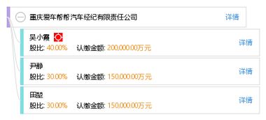 重庆爱车帮帮汽车经纪有限责任公司