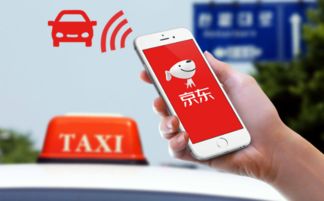 京东布局网约车,能否后来居上