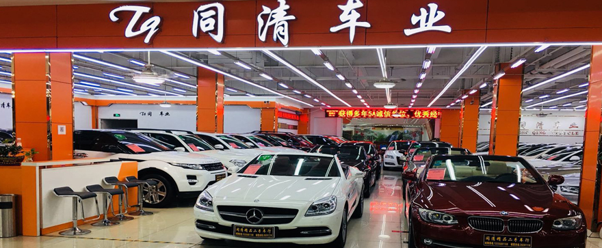 杭州同清旧机动车经纪-