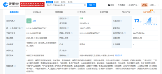 三一重工在四川成立工程机械公司 注册资本1000万