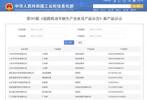 小米获得独立造车资质 迈向自主制造新里程